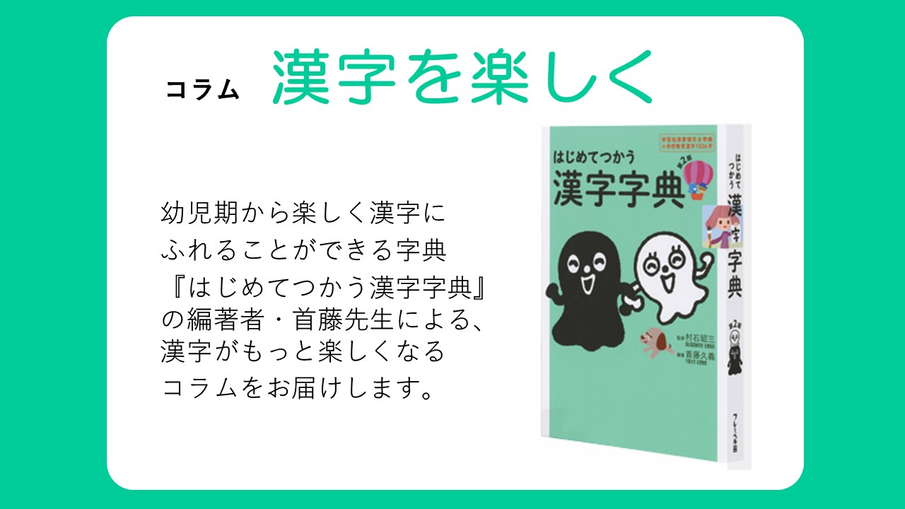第2回 顔の中の漢字見つけ | 保育ナビ -フレーベル館